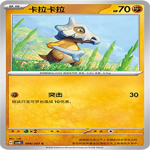 【伊梦卡牌】璀璨诡幻 宝可梦 CSV8C_099_卡拉卡拉