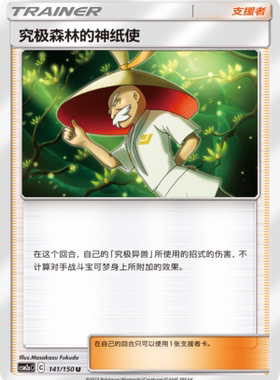 【伊梦卡牌】宝可梦   CSM2aC  简中  究极森林的神纸使_U141