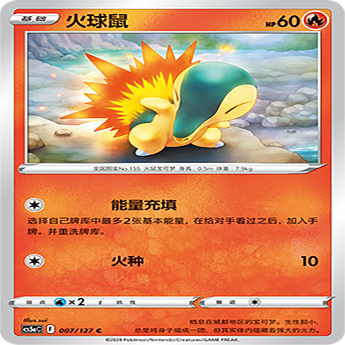 【伊梦卡牌】宝可梦简中CS5aC_007_火球鼠