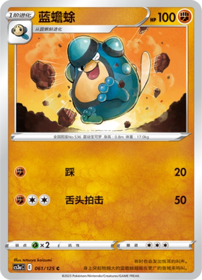 【伊梦卡牌】宝可梦  CCS3aC  简 蓝蟾蜍_C061