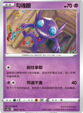 【伊梦卡牌】宝可梦  CCS3bC  简 勾魂眼_C062