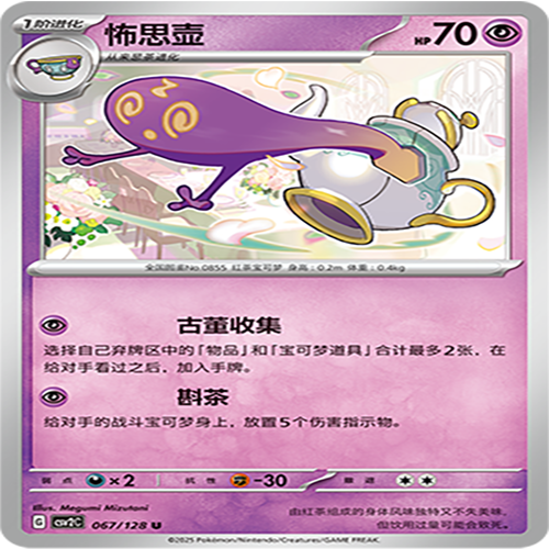 【伊梦卡牌】亘古开来 宝可梦 CSV2C_067_怖思壶