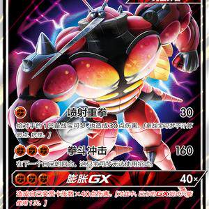【伊梦卡牌】宝可梦   CSM1cC  简中  爆肌蚊GX_RR_064