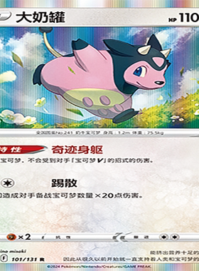 【伊梦卡牌】8.0宝可梦 简中 CS6aC_101_大奶罐