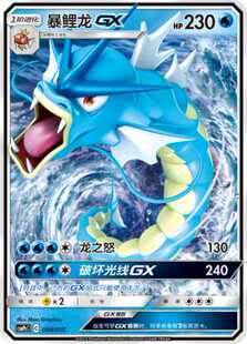 【伊梦卡牌】宝可梦 CSMPCC 简中 暴鲤龙GX_U004