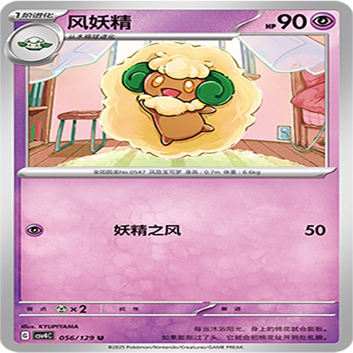 【伊梦卡牌】亘古开来 宝可梦 CSV4C_056_风妖精
