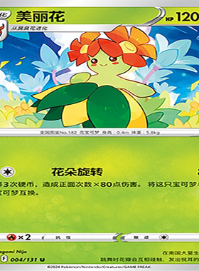 【伊梦卡牌】8.0宝可梦 简中 CS6aC_004_美丽花
