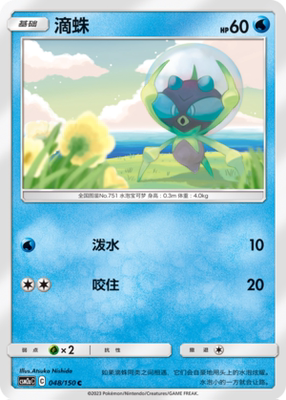 【伊梦卡牌】宝可梦   CSM2aC  简中  滴蛛_C048