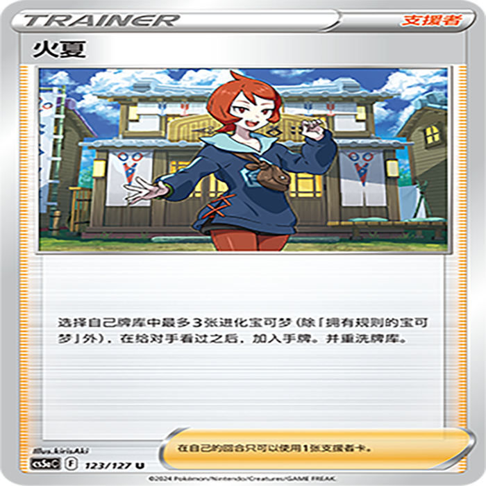 【伊梦卡牌】宝可梦简中CS5aC_123_火夏