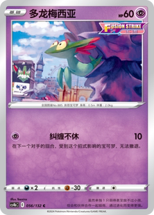 【伊梦卡牌】宝可梦简中6.0 CS4bC_056_多龙梅西亚