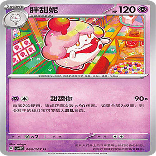 【伊梦卡牌】璀璨诡幻 宝可梦 CSV8C_086_胖甜妮