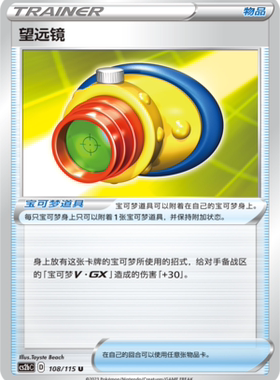 【伊梦卡牌】宝可梦简中4.0  CS2bC__U 望远镜 108