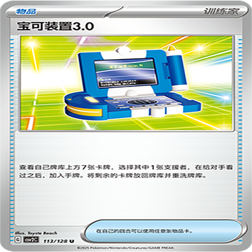 【伊梦卡牌】亘古开来 宝可梦 CSV2C_113_宝可装置3.0