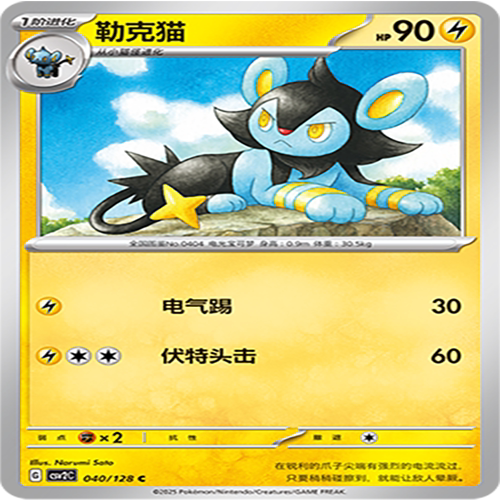 【伊梦卡牌】亘古开来 宝可梦 CSV2C_040_勒克猫