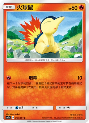 【伊梦卡牌】宝可梦 CSM1aC 简中 C 火球鼠 007