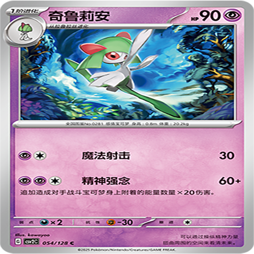 【伊梦卡牌】亘古开来 宝可梦 CSV2C_054_奇鲁莉安