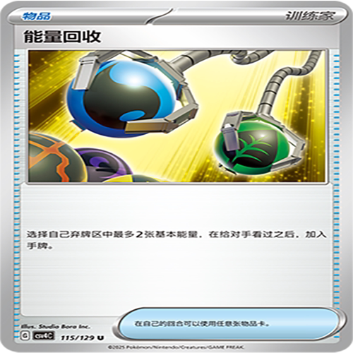 【伊梦卡牌】亘古开来 宝可梦 CSV4C_115_能量回收