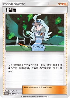 【伊梦卡牌】宝可梦  CSM1DC  简中  卡希丽_C277