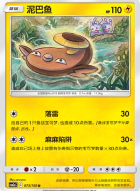 【伊梦卡牌】宝可梦   CSM2aC  简中  泥巴鱼_U073