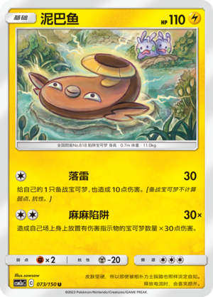 【伊梦卡牌】宝可梦   CSM2aC  简中  泥巴鱼_U073