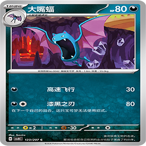 【伊梦卡牌】璀璨诡幻 宝可梦 CSV8C_123_大嘴蝠