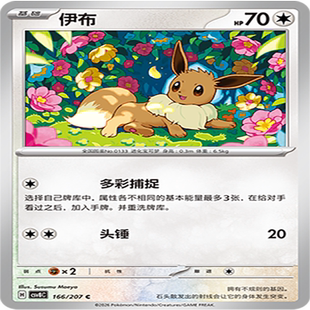 【伊梦卡牌】璀璨诡幻 宝可梦 CSV8C_166_伊布