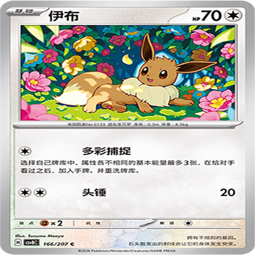 【伊梦卡牌】璀璨诡幻 宝可梦 CSV8C_166_伊布