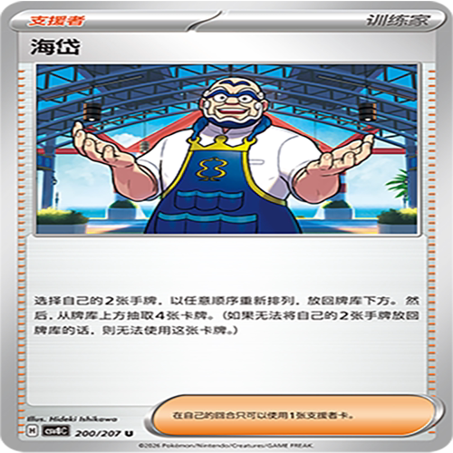 【伊梦卡牌】璀璨诡幻 宝可梦 CSV8C_200_海岱