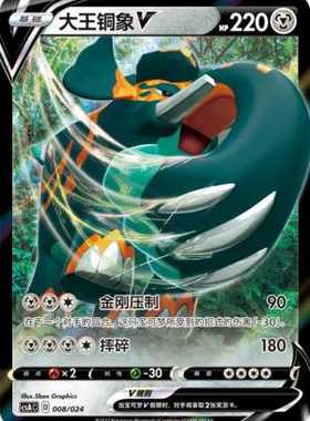 【伊梦卡牌】3.0宝可梦 CSAC d 简中大王铜象V-rr008