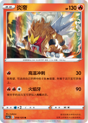 【伊梦卡牌】宝可梦  CCS3aC  简  炎帝_R018