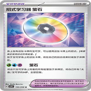 【伊梦卡牌】星彩晶璃 宝可梦 CSV9C_195_招式学习器 萤石