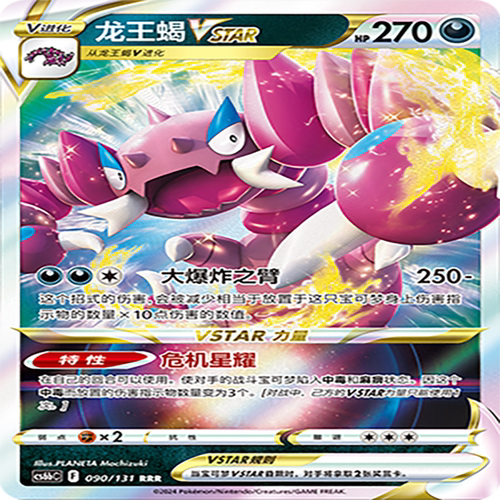 【伊梦卡牌】8.0宝可梦 CS6bC_090_龙王蝎VSTAR