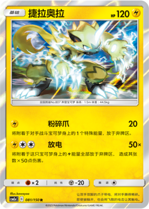 【伊梦卡牌】宝可梦   CSM2aC  简中  捷拉奥拉_R081