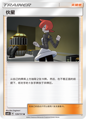 【伊梦卡牌】宝可梦 CSM1bC  简中 伙星_U139