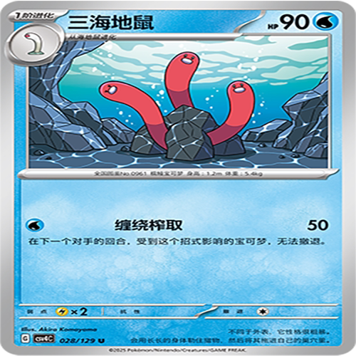 【伊梦卡牌】亘古开来 宝可梦 CSV4C_028_三海地鼠