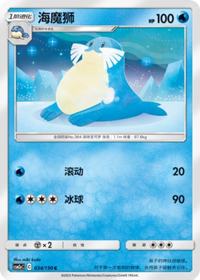 【伊梦卡牌】宝可梦   CSM2aC  简中  海魔狮_C034