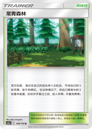 【伊梦卡牌】宝可梦   CSM2aC  简中  常青森林_U149