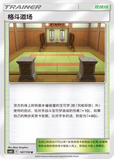 简中 CSM2bC 伊梦卡牌 格斗道场_U147 宝可梦