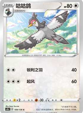 【伊梦卡牌】3.0宝可梦 CS1bc d 简中 咕咕鸽_c109