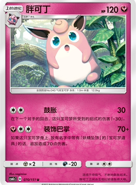 【伊梦卡牌】宝可梦  CSM1cC  简中  胖可丁_U070