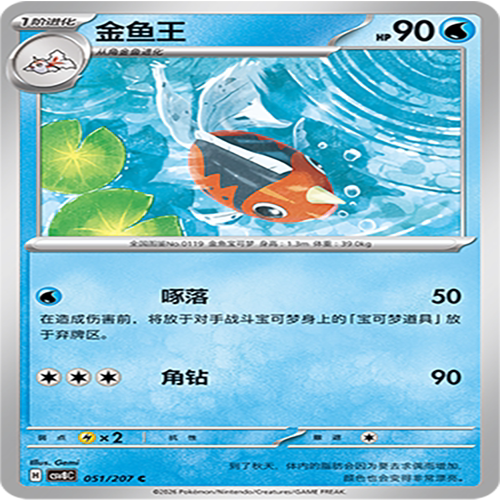 【伊梦卡牌】璀璨诡幻 宝可梦 CSV8C_051_金鱼王