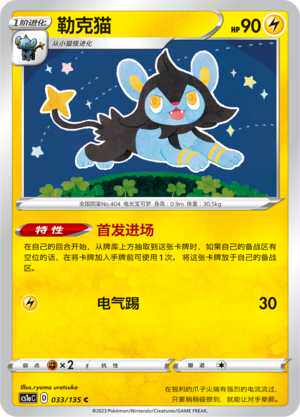 【伊梦卡牌】3.0宝可梦 CS1aC D 简中 C 033 勒克猫