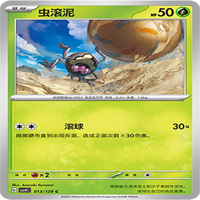 【伊梦卡牌】亘古开来 宝可梦 CSV4C_013_虫滚泥