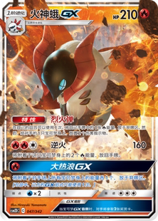 【伊梦卡牌】宝可梦  CSM2DC  简中  火神蛾GX_RR047