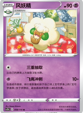 【伊梦卡牌】宝可梦简中4.0  CS2bC__U 风妖精 058