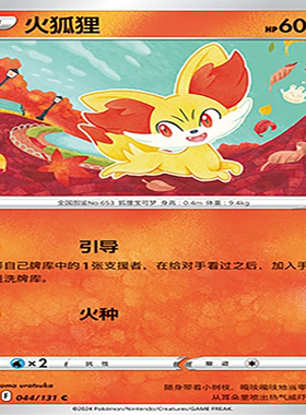 【伊梦卡牌】8.0宝可梦 简中 CS6aC_044_火狐狸