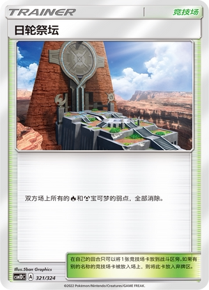 【伊梦卡牌】宝可梦  CSM1DC  简中  日轮祭坛_U321