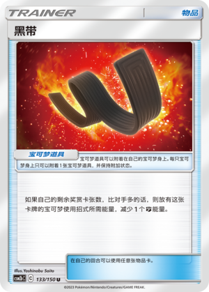 【伊梦卡牌】宝可梦   CSM2bC  简中  黑带_U133
