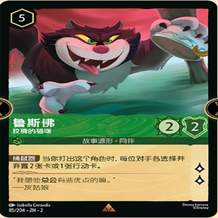 【伊梦】迪士尼洛卡纳 TFC 简中 鲁斯佛 狡猾的猫咪 85 r