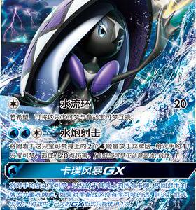 【伊梦卡牌】宝可梦   CSM1cC  简中  卡璞・鳍鳍GX_RR_036